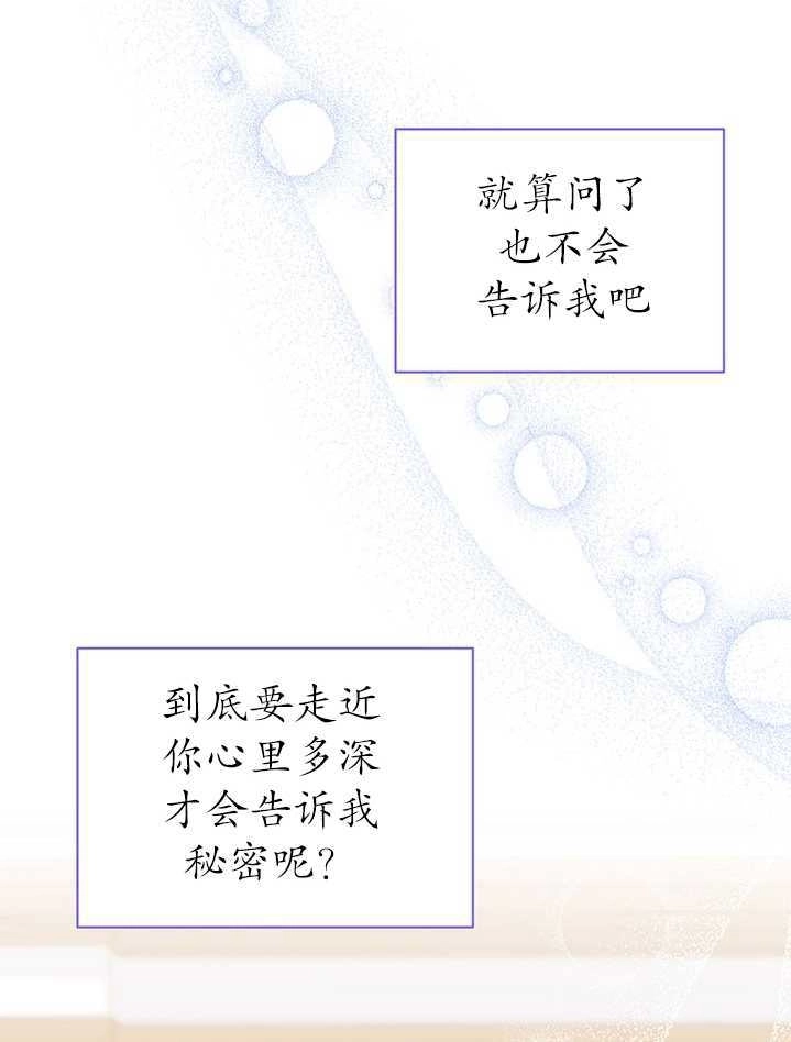 《成为了少女家主》第35话 第83页