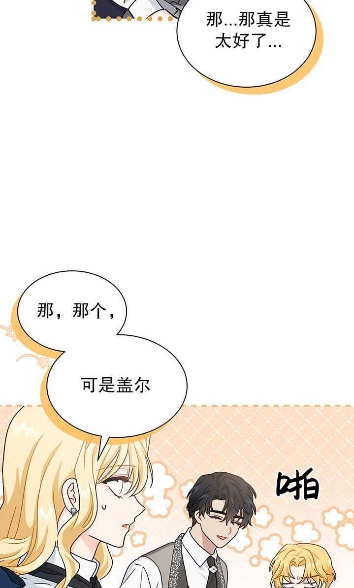 《成为了少女家主》第35话 第63页