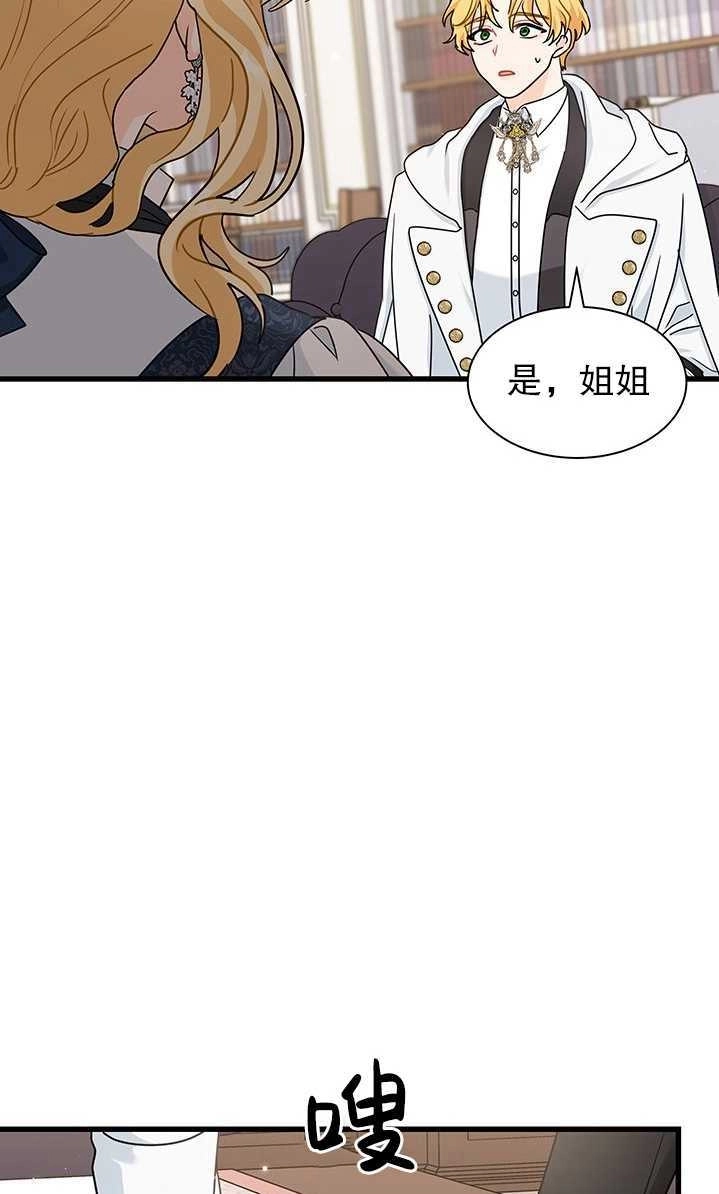 《成为了少女家主》第35话 第72页