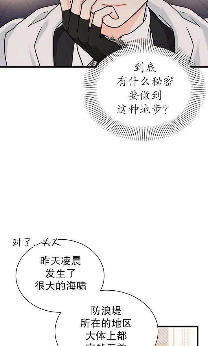 《成为了少女家主》第35话 第79页