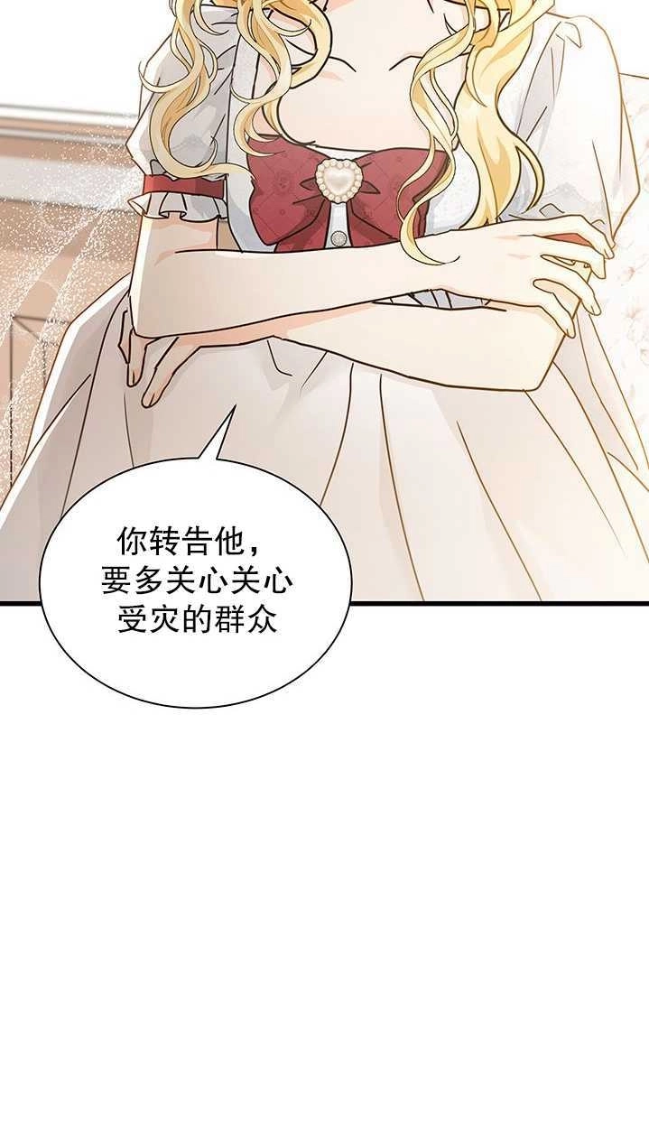 《成为了少女家主》第35话 第29页