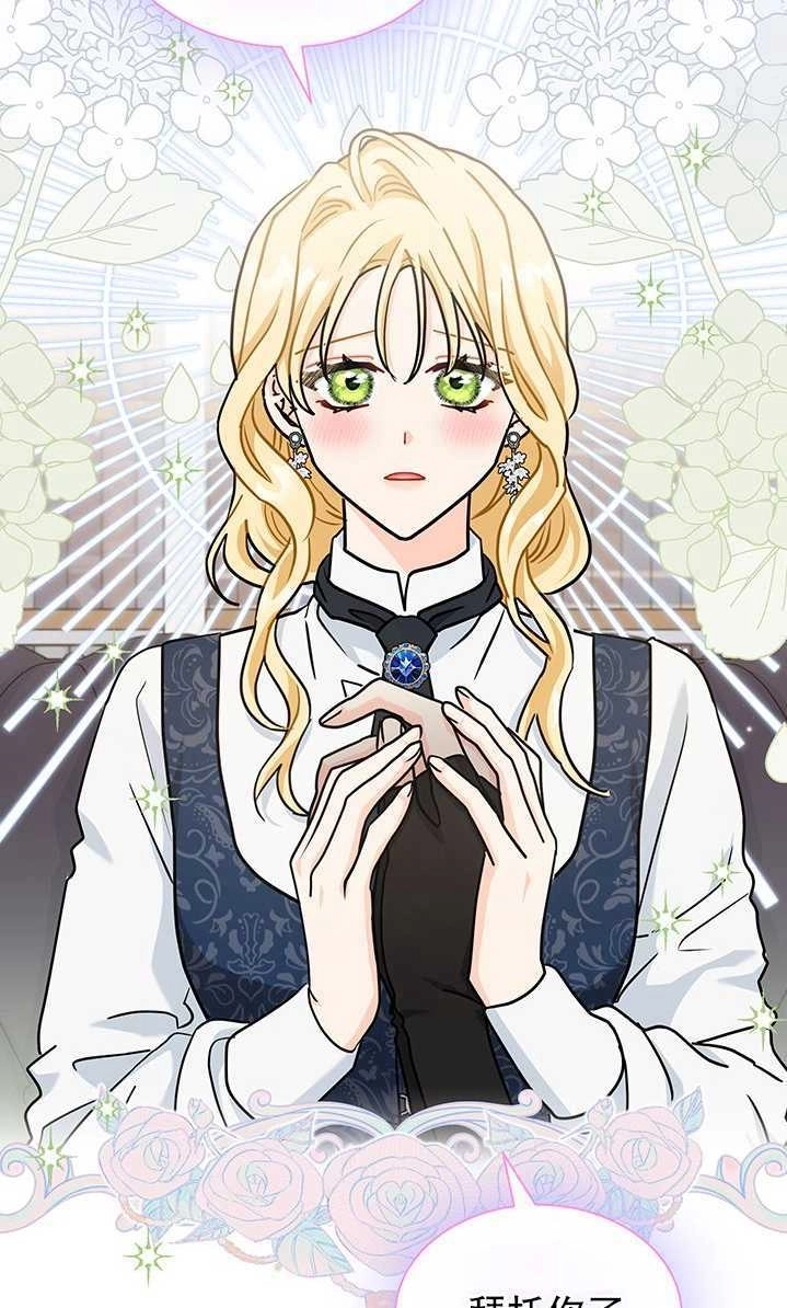《成为了少女家主》第35话 第74页