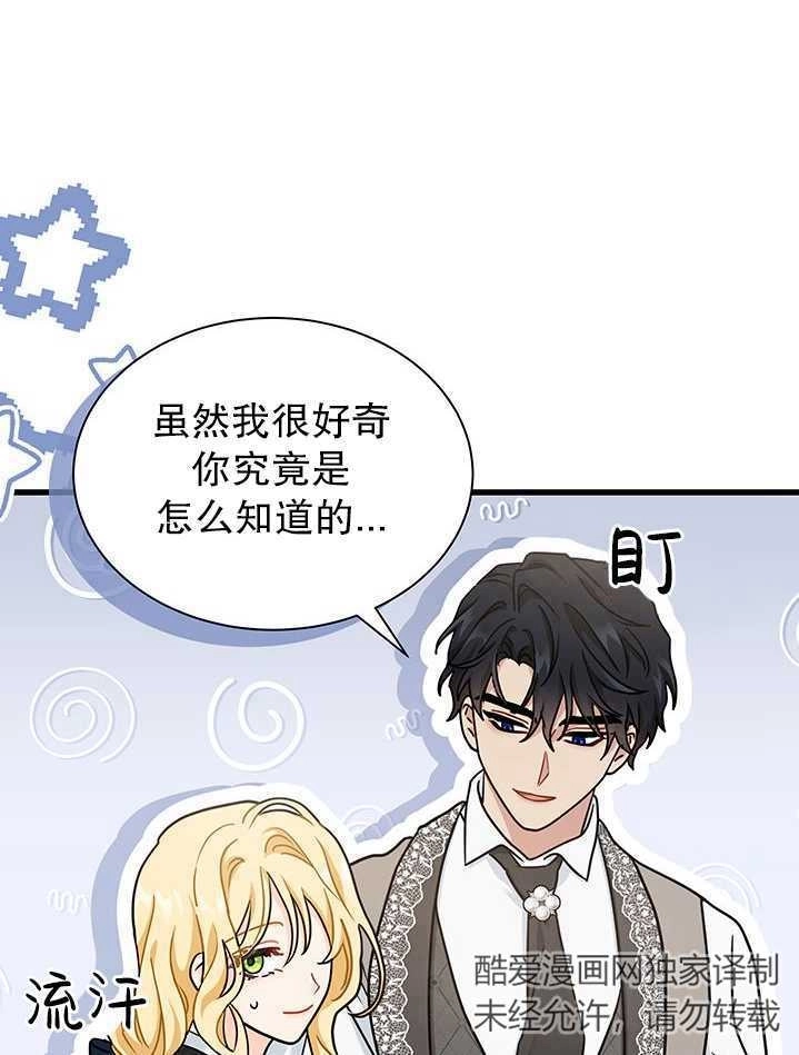 《成为了少女家主》第35话 第81页