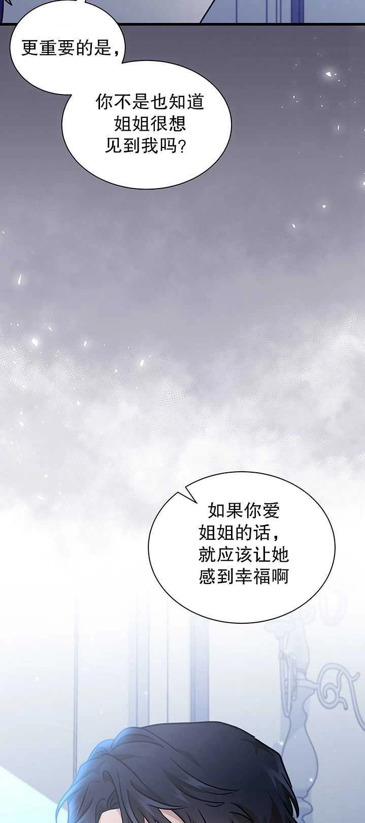 《成为了少女家主》第35话 第13页