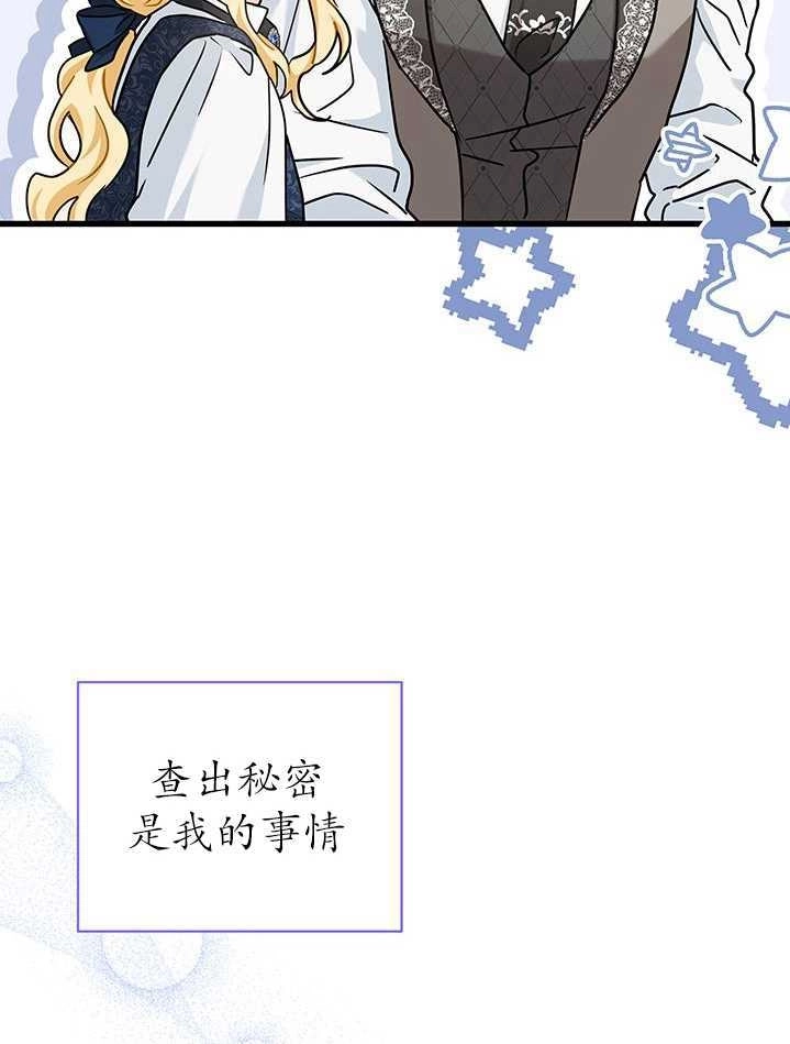 《成为了少女家主》第35话 第82页
