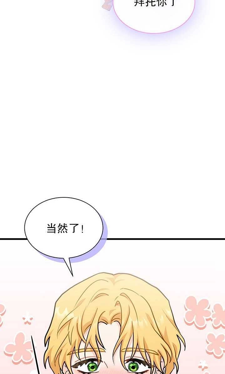 《成为了少女家主》第35话 第75页