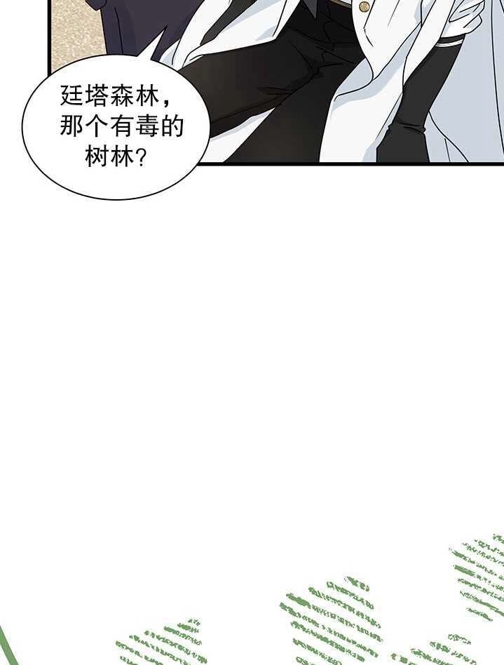 《成为了少女家主》第35话 第87页