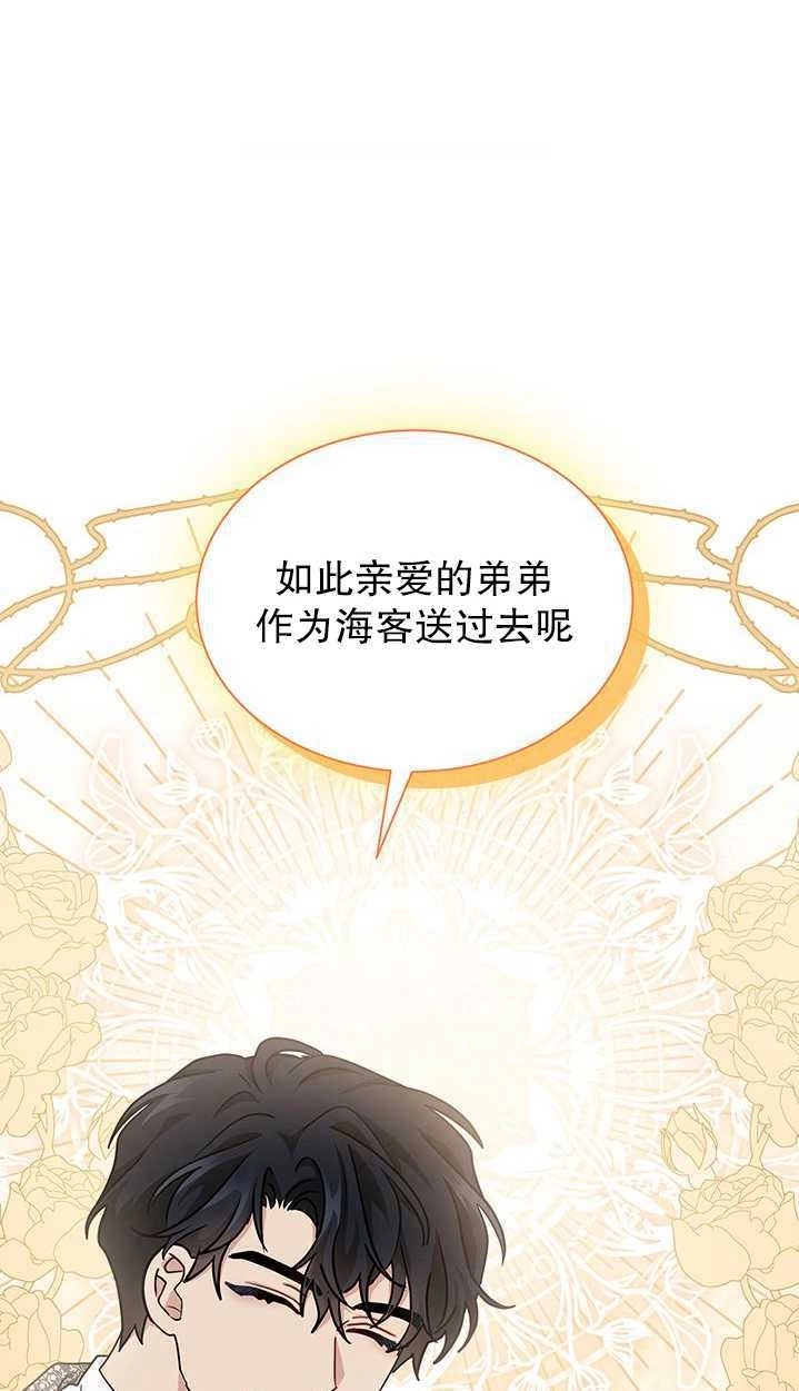 《成为了少女家主》第35话 第59页