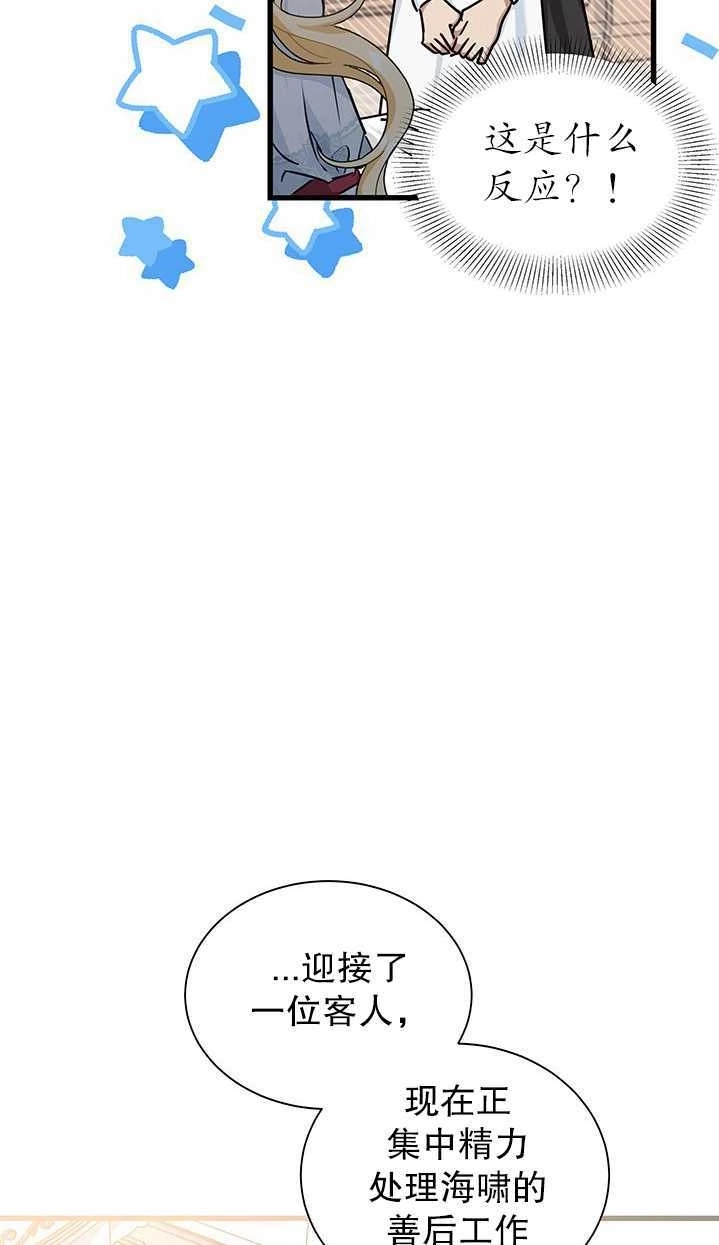 《成为了少女家主》第35话 第35页