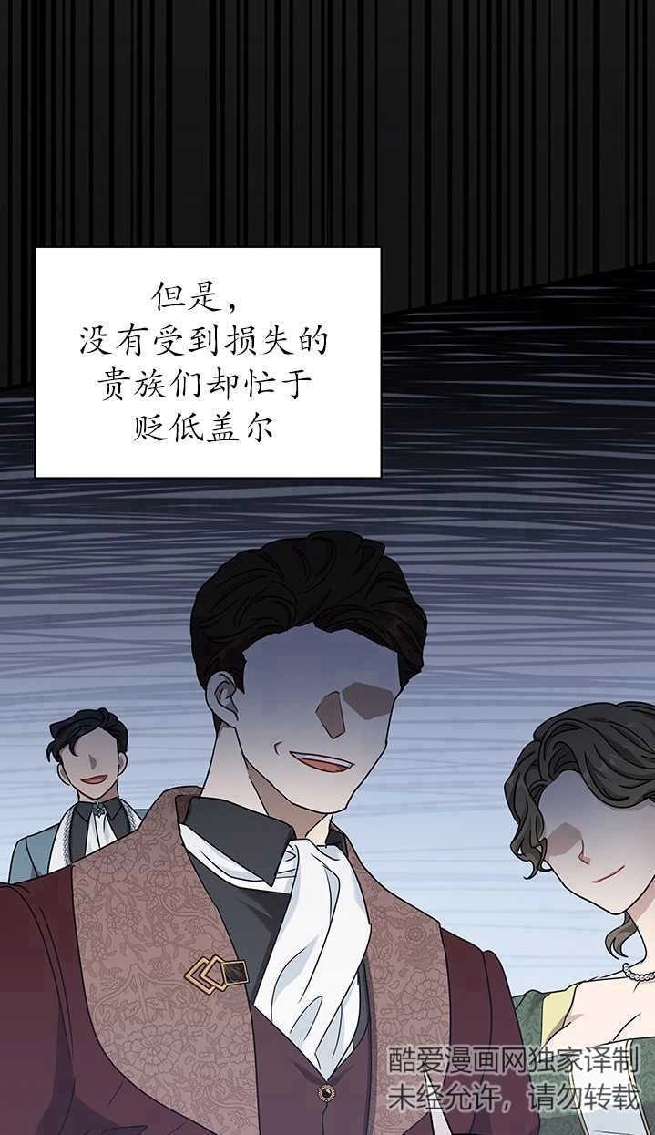 《成为了少女家主》第35话 第21页