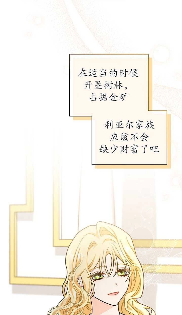 《成为了少女家主》第35话 第28页
