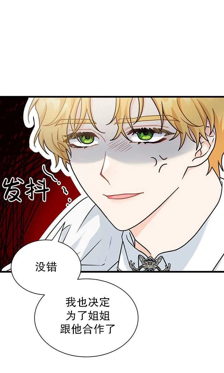 《成为了少女家主》第35话 第61页