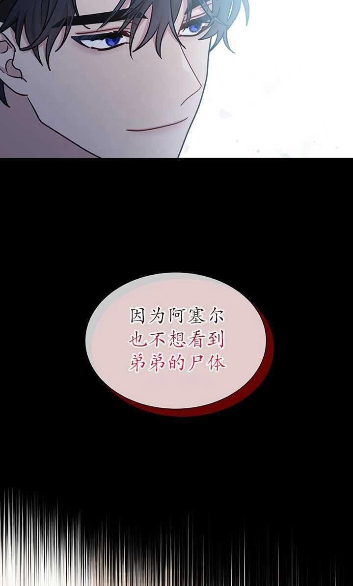 《成为了少女家主》第35话 第69页