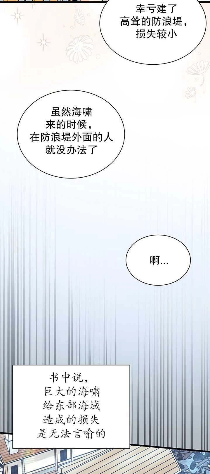 《成为了少女家主》第35话 第19页