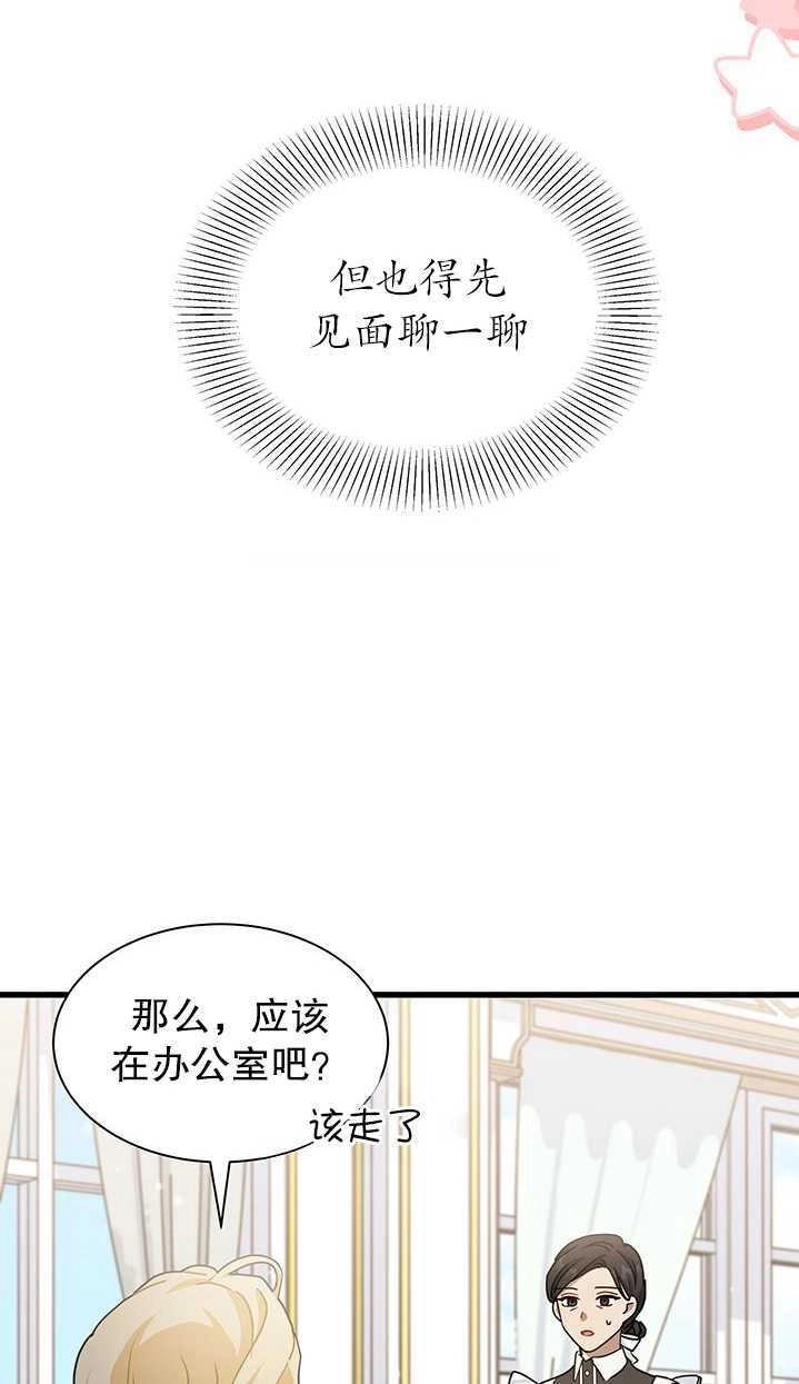 《成为了少女家主》第35话 第38页