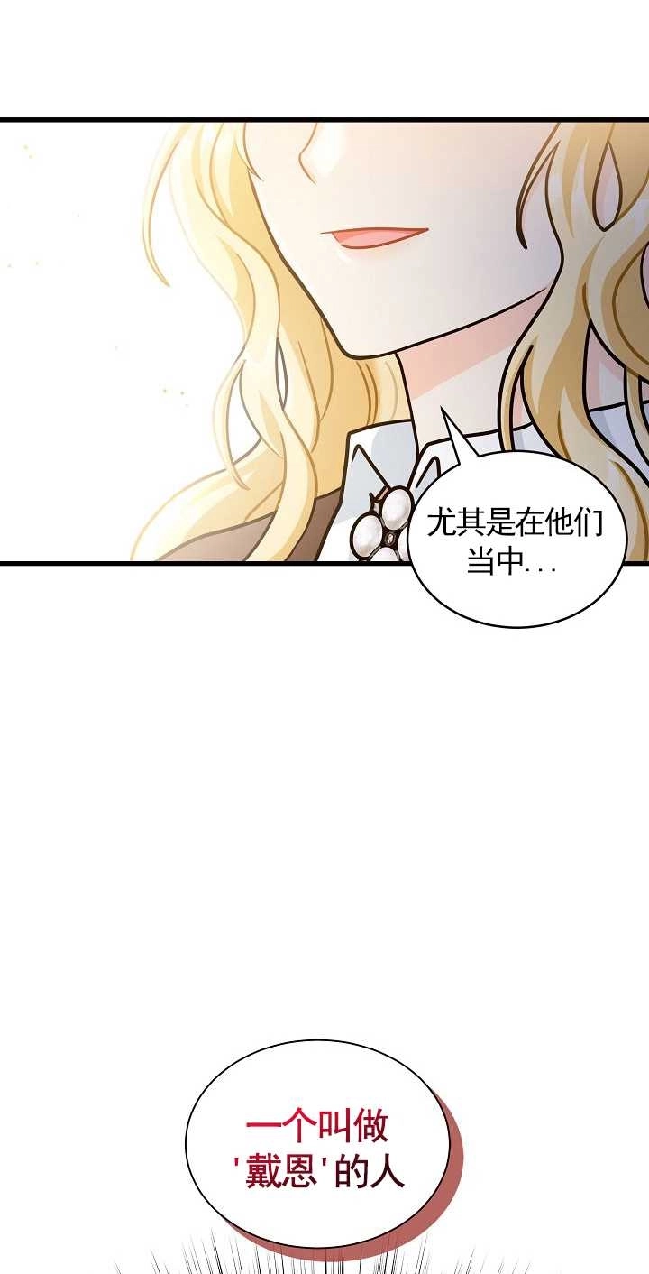 《成为了少女家主》第36话 第47页