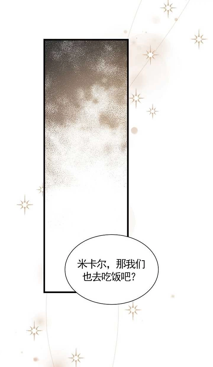 《成为了少女家主》第36话 第83页