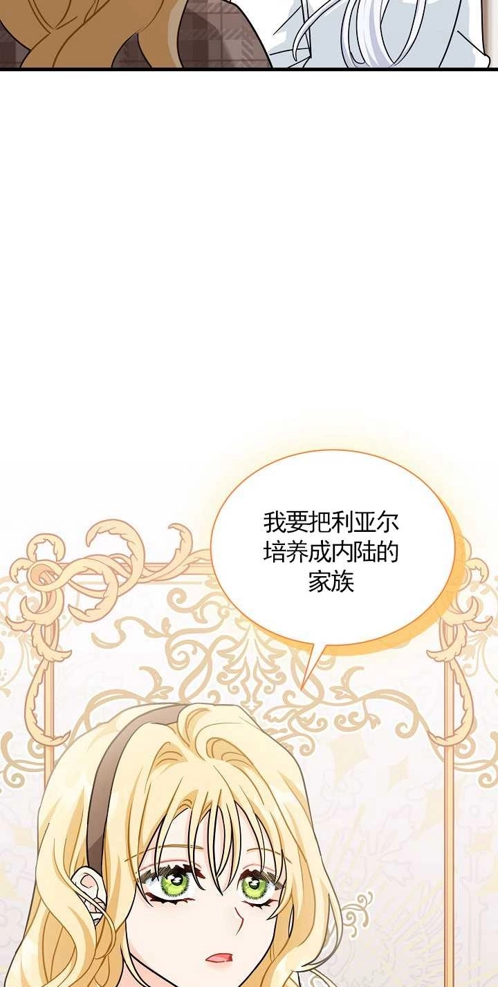 《成为了少女家主》第36话 第72页