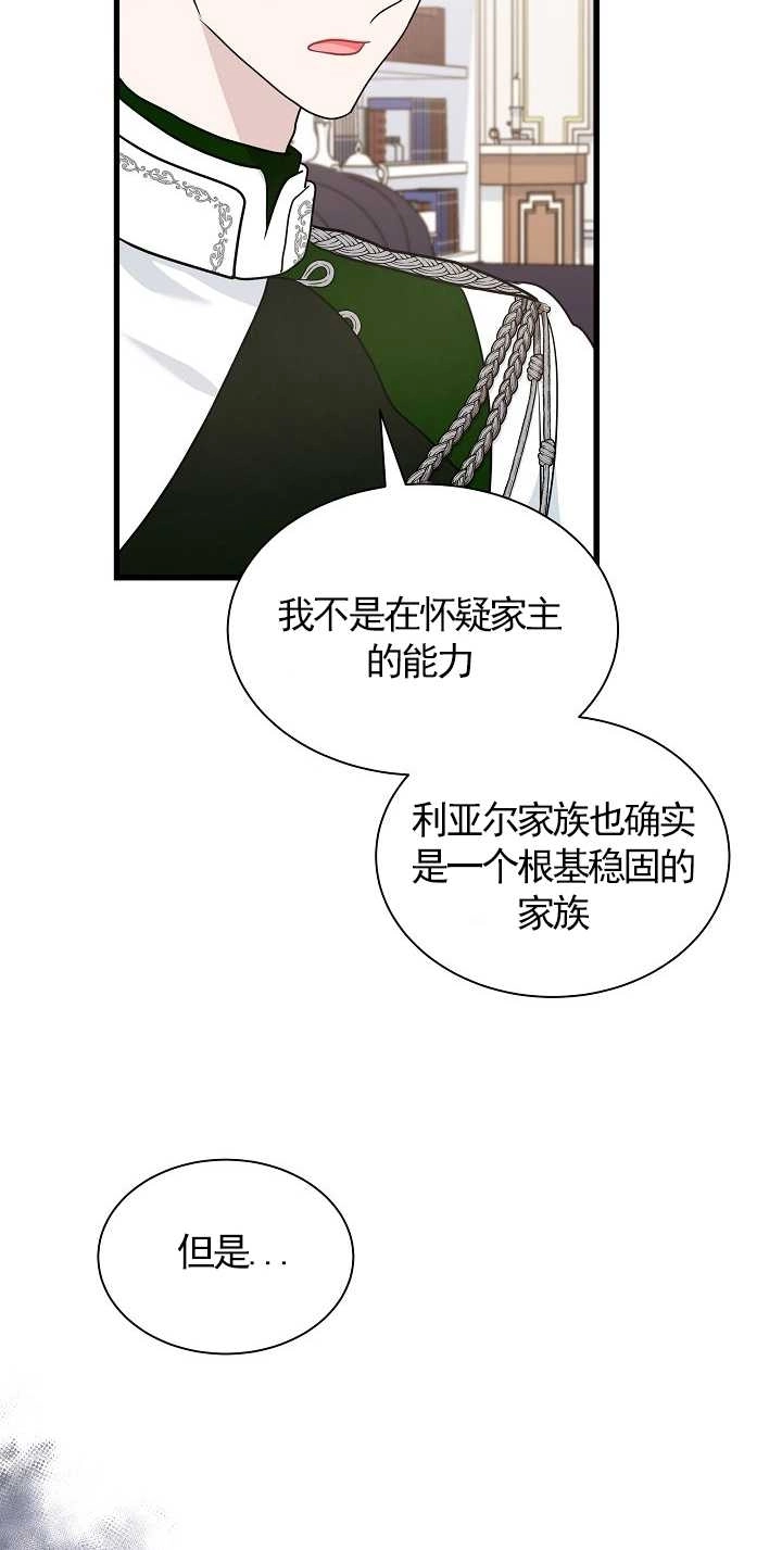 《成为了少女家主》第36话 第65页