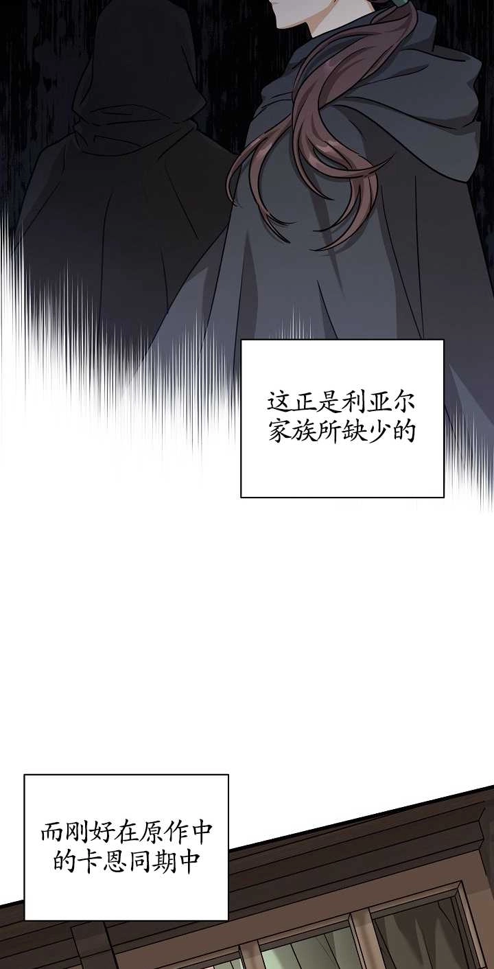 《成为了少女家主》第36话 第57页