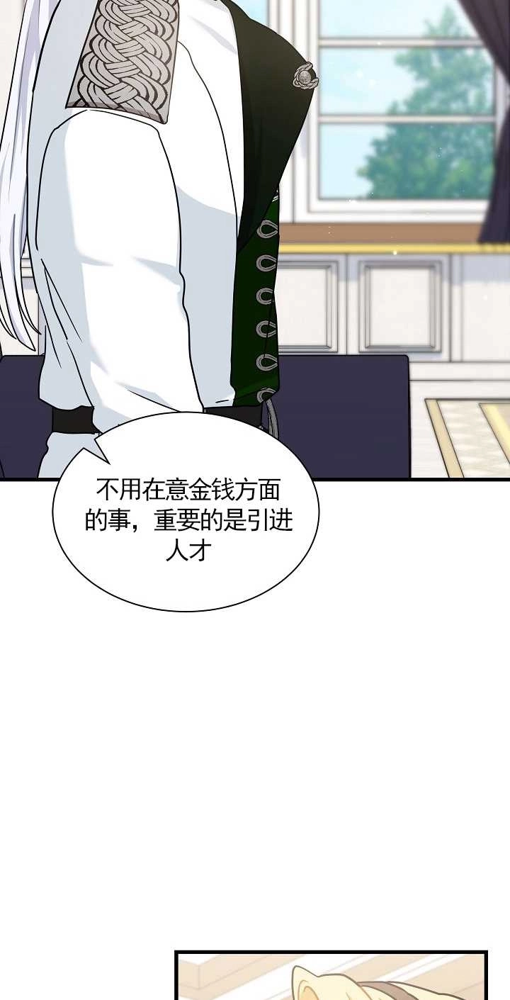 《成为了少女家主》第36话 第45页