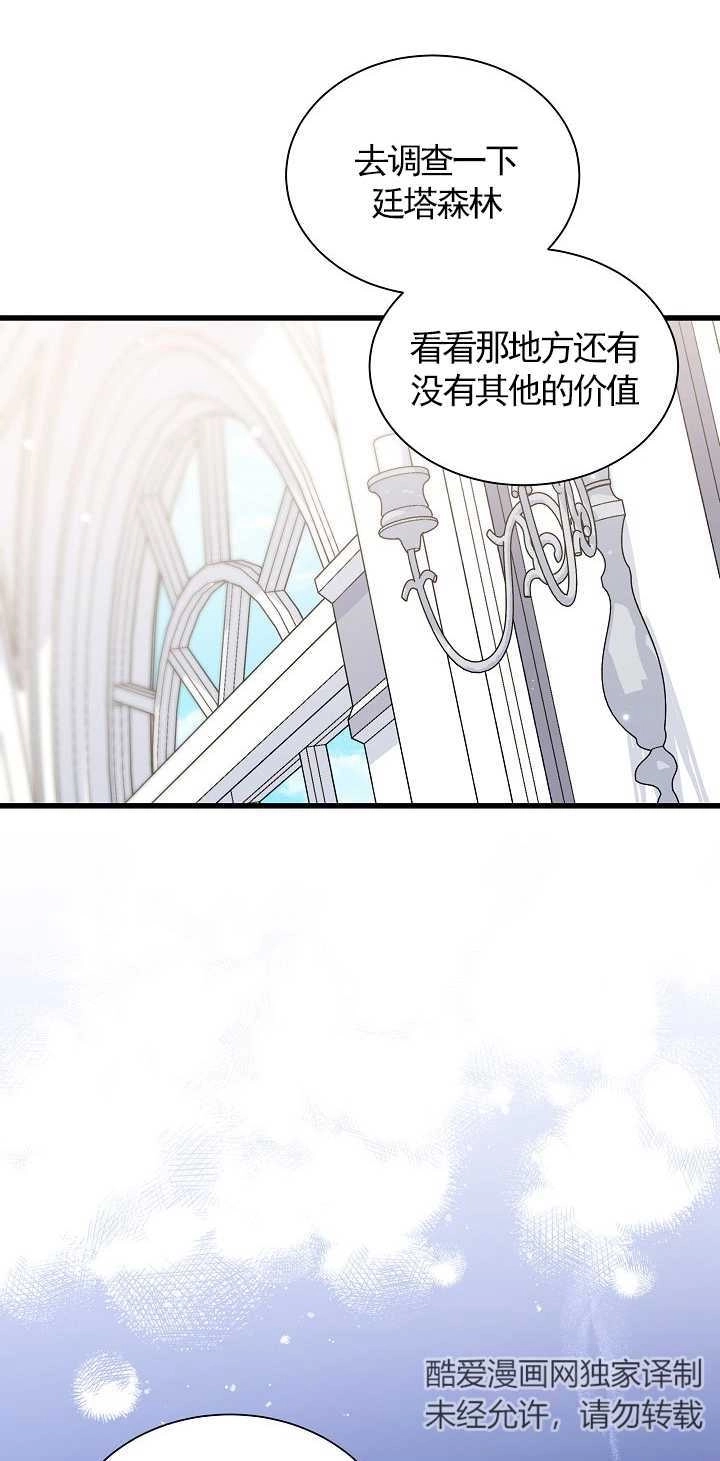 《成为了少女家主》第36话 第38页