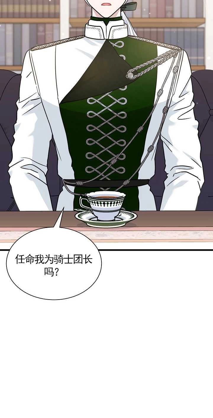 《成为了少女家主》第36话 第42页