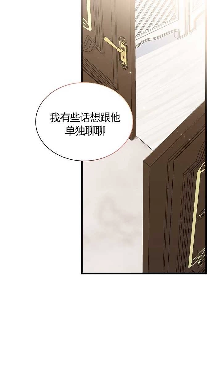 《成为了少女家主》第36话 第86页