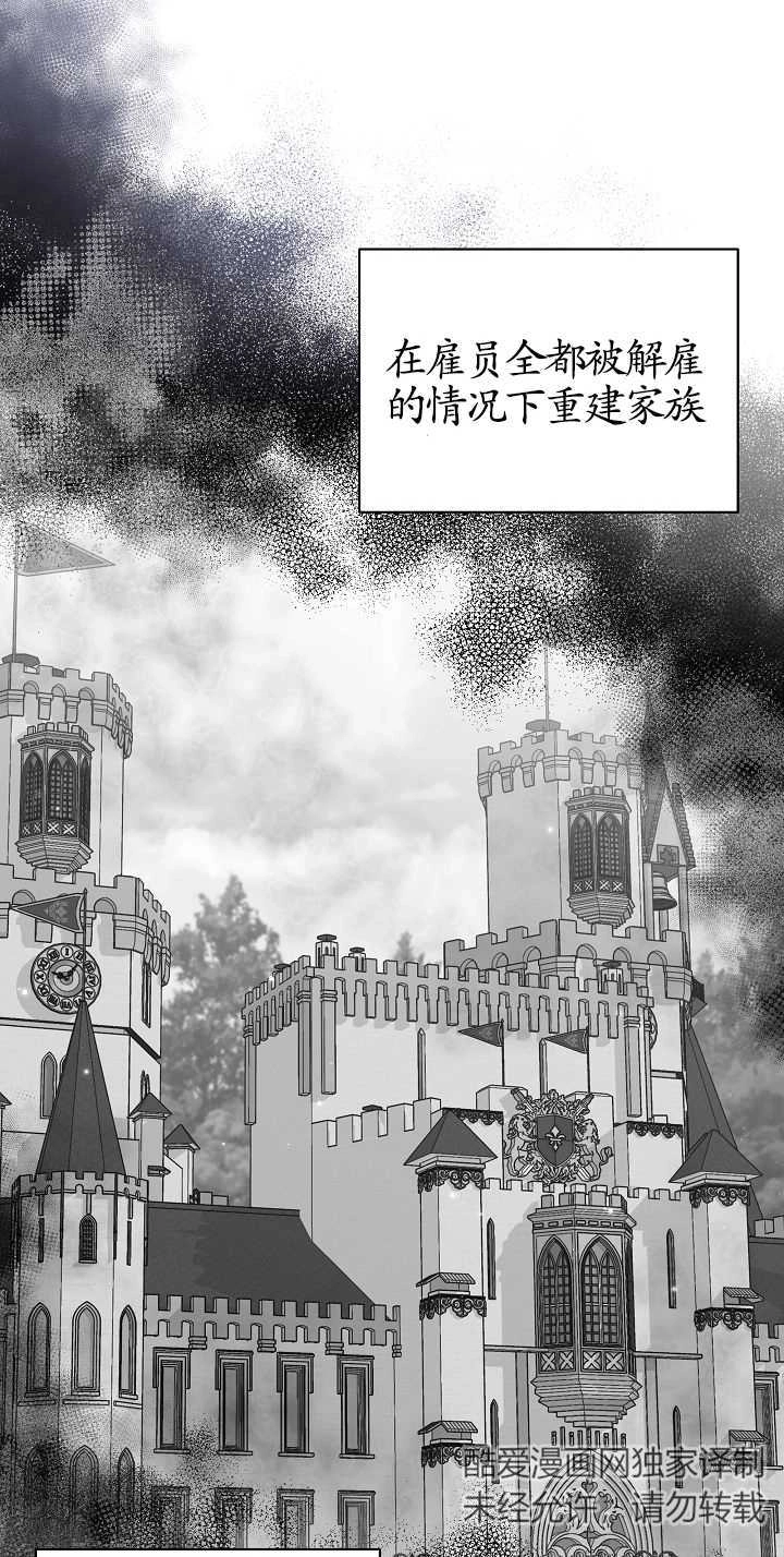 《成为了少女家主》第36话 第66页