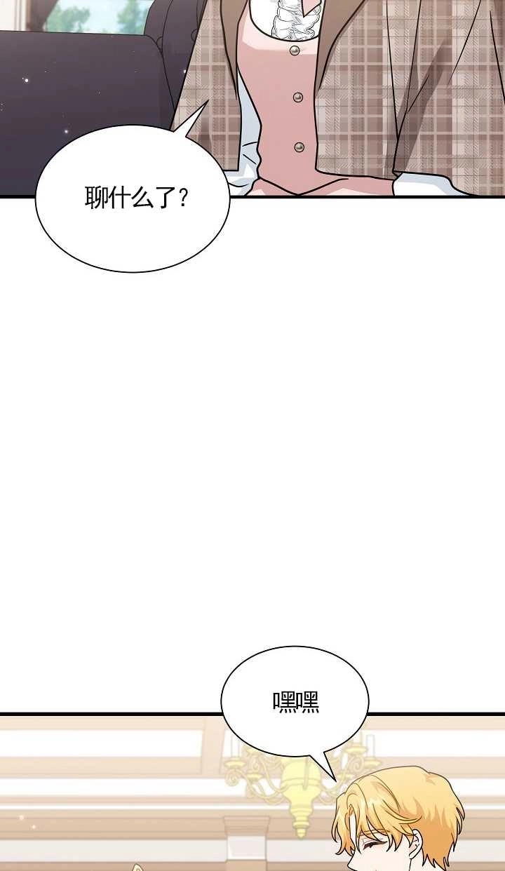 《成为了少女家主》第36话 第97页