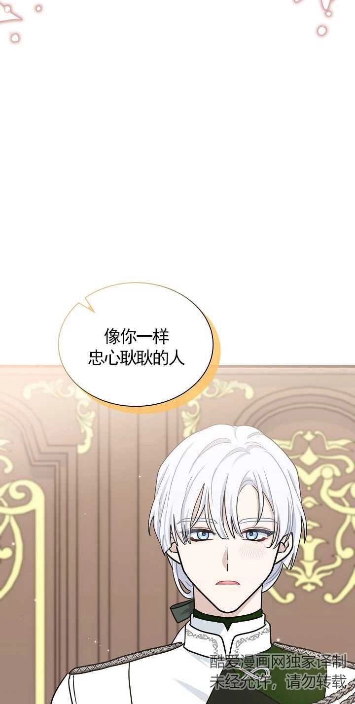 《成为了少女家主》第36话 第74页
