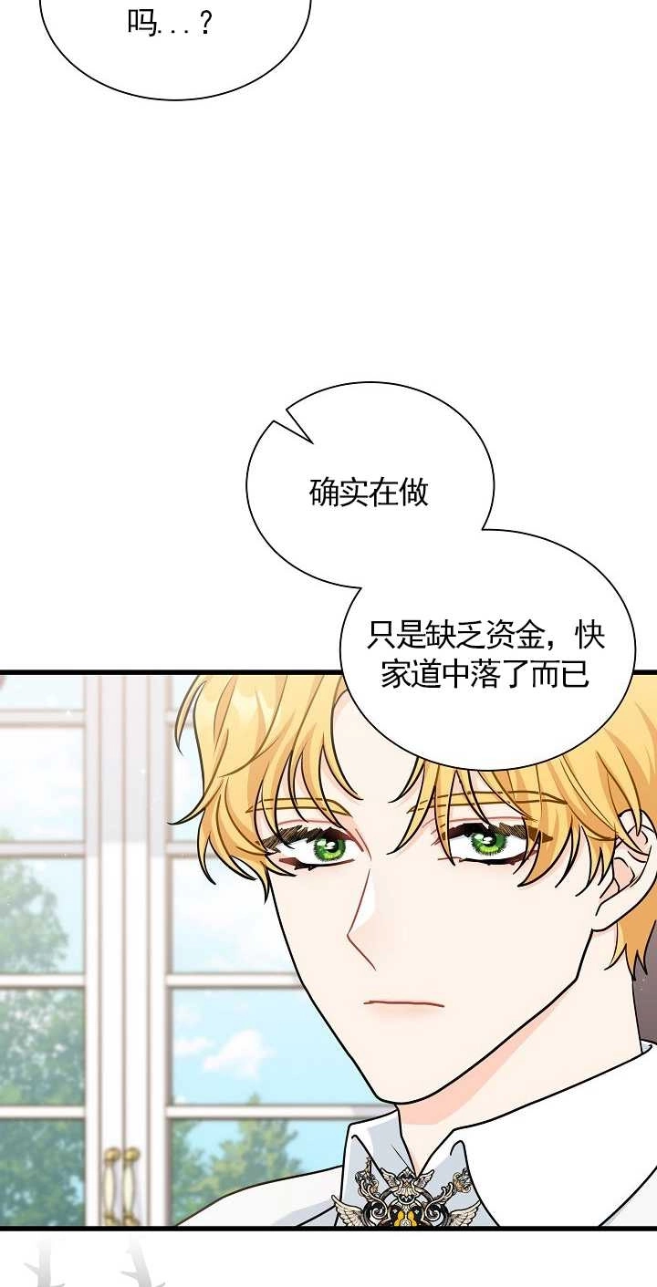 《成为了少女家主》第36话 第53页
