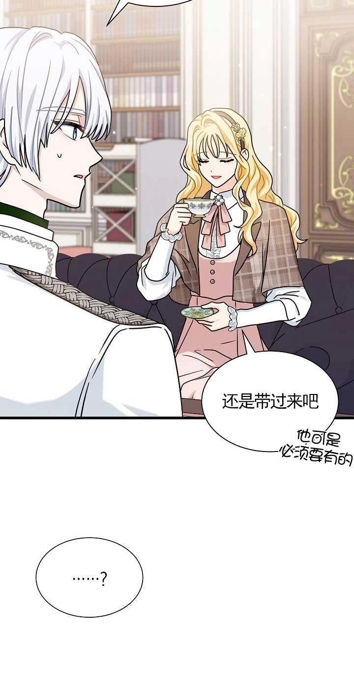 《成为了少女家主》第36话 第51页