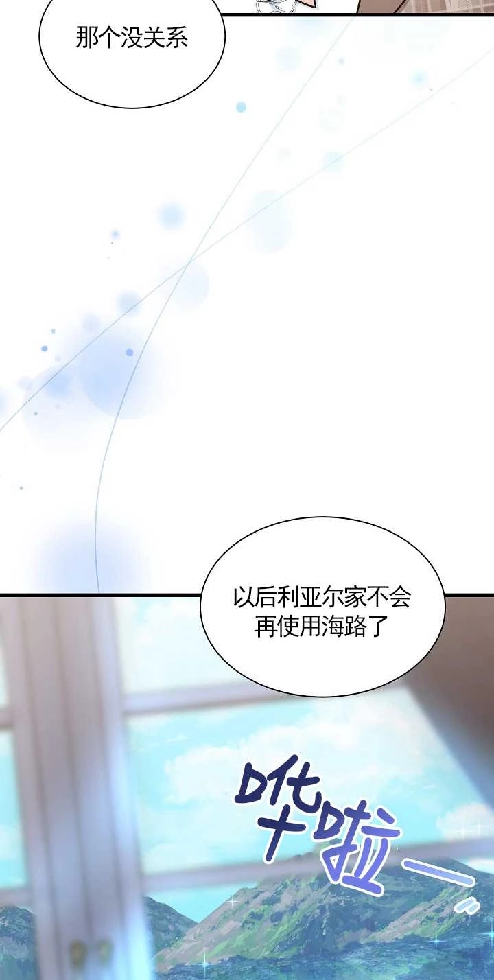 《成为了少女家主》第36话 第63页