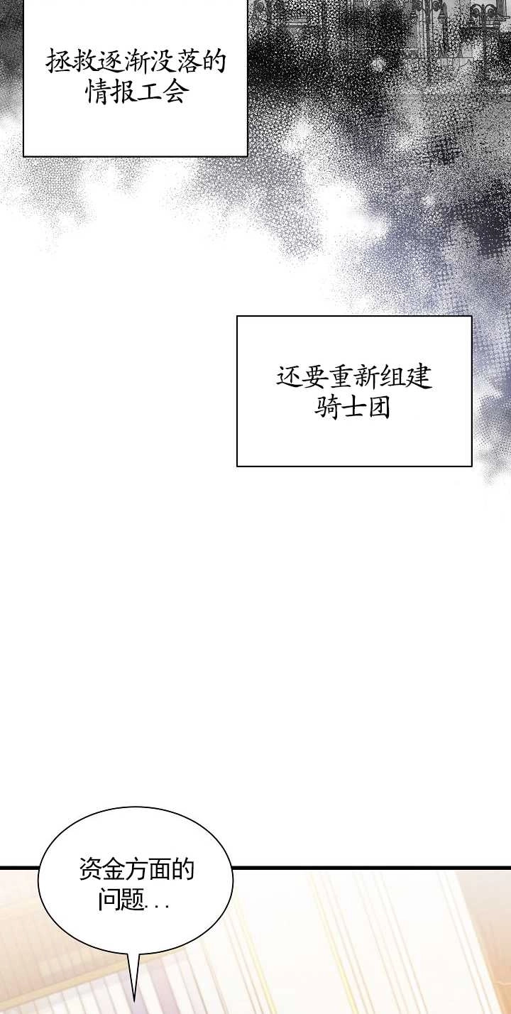 《成为了少女家主》第36话 第67页