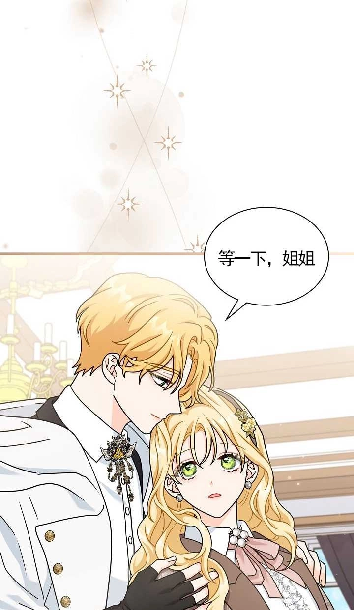 《成为了少女家主》第36话 第84页