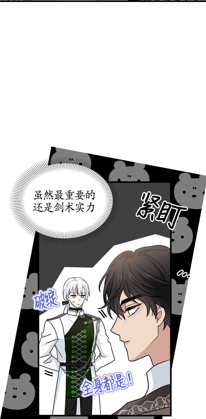 《成为了少女家主》第36话 第29页