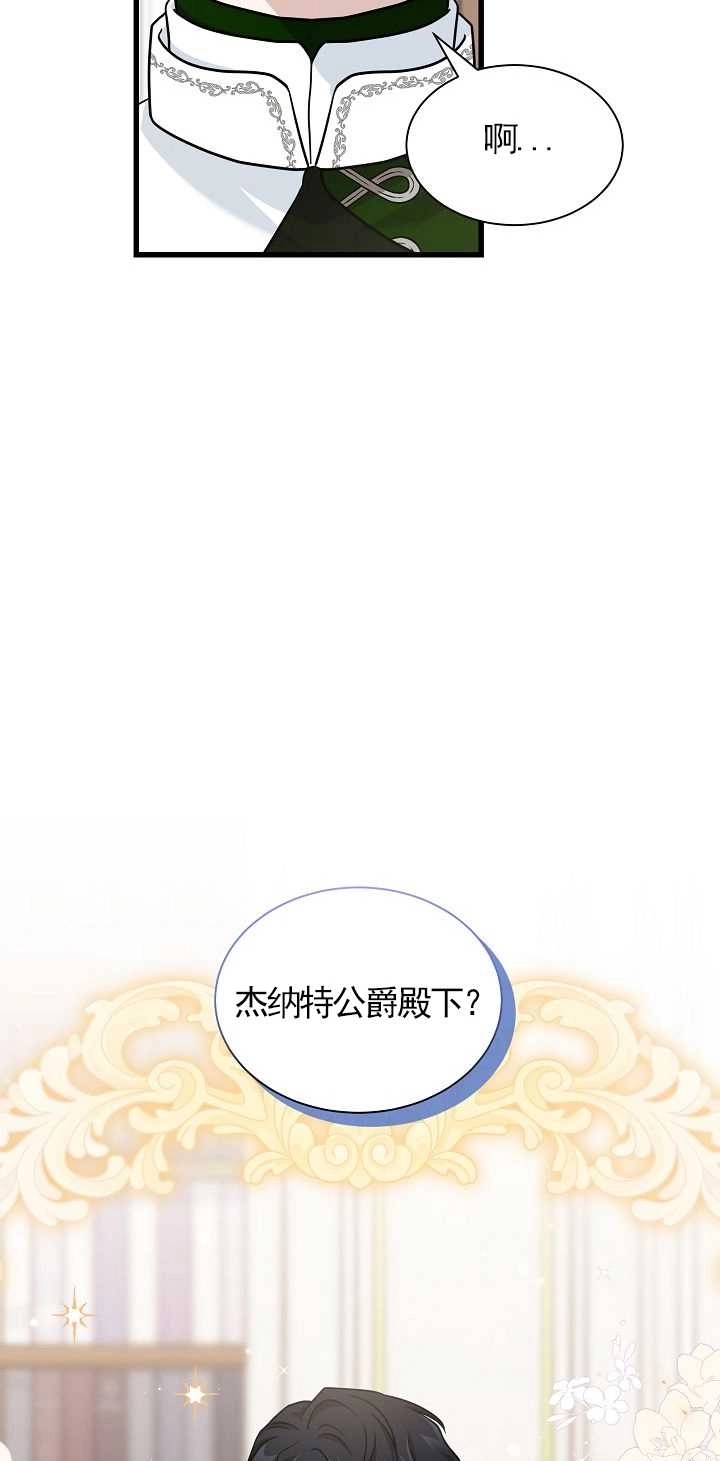 《成为了少女家主》第36话 第23页