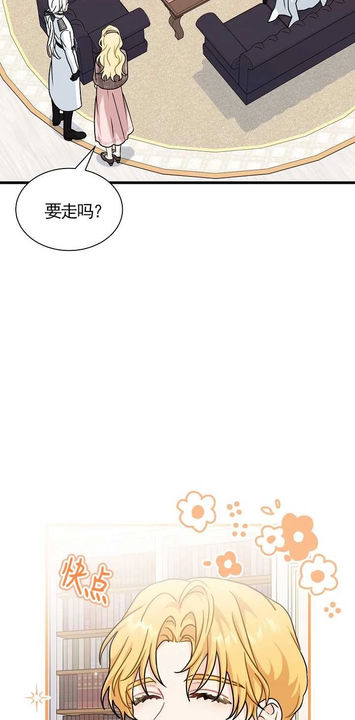 《成为了少女家主》第36话 第31页