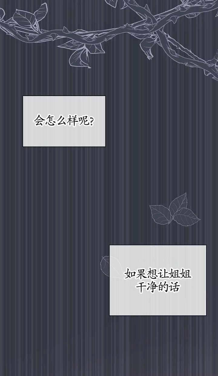 《成为了少女家主》第36话 第95页