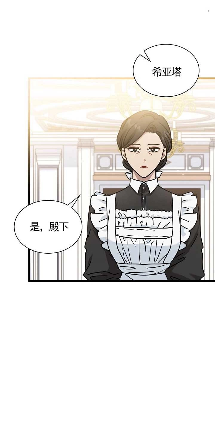 《成为了少女家主》第36话 第37页
