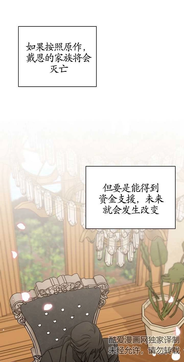 《成为了少女家主》第36话 第59页