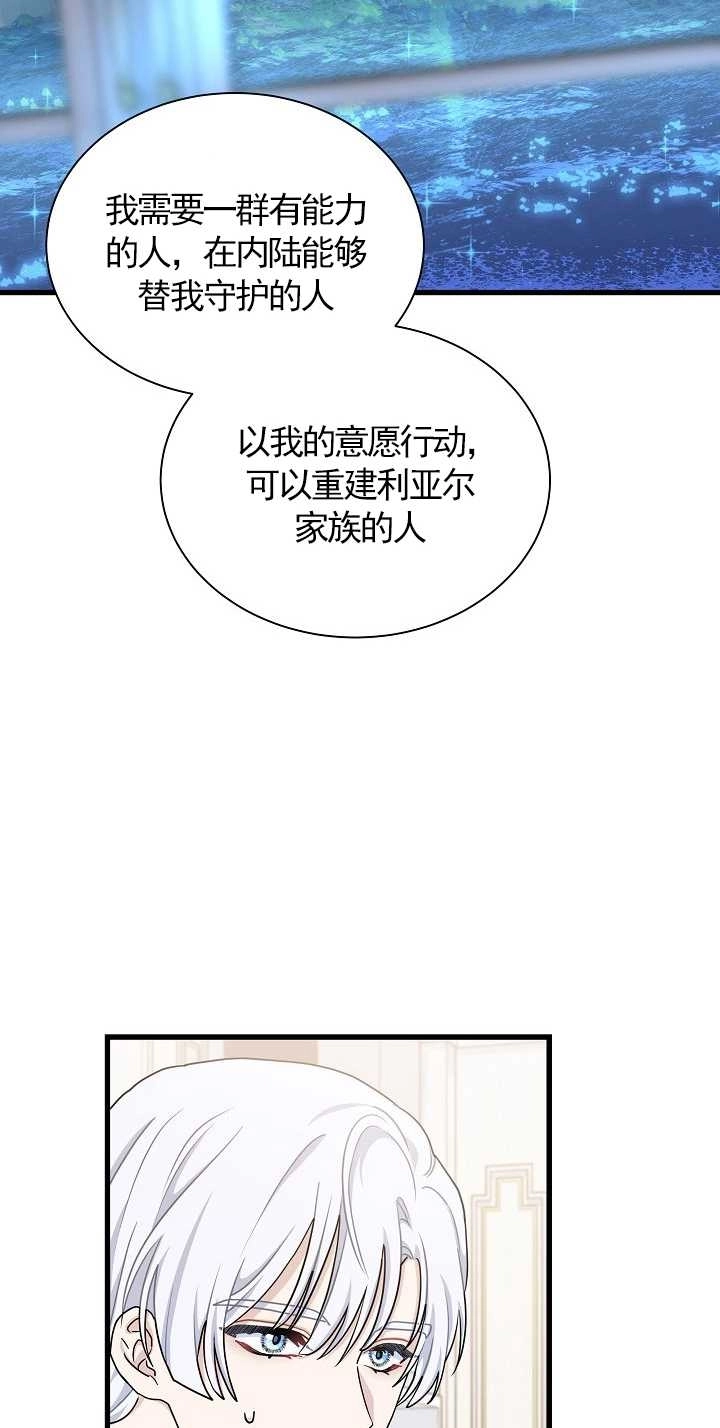 《成为了少女家主》第36话 第64页