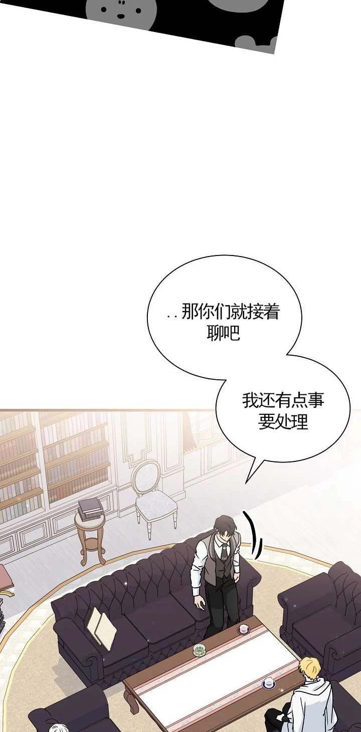 《成为了少女家主》第36话 第30页