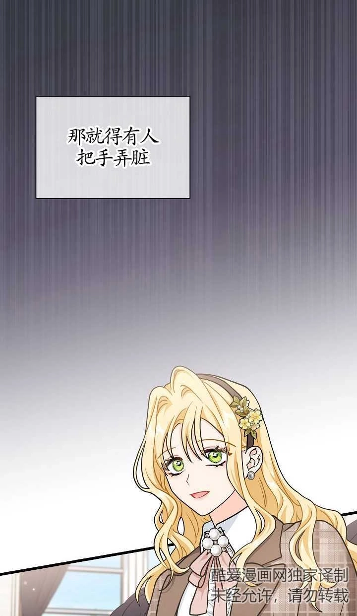 《成为了少女家主》第36话 第96页