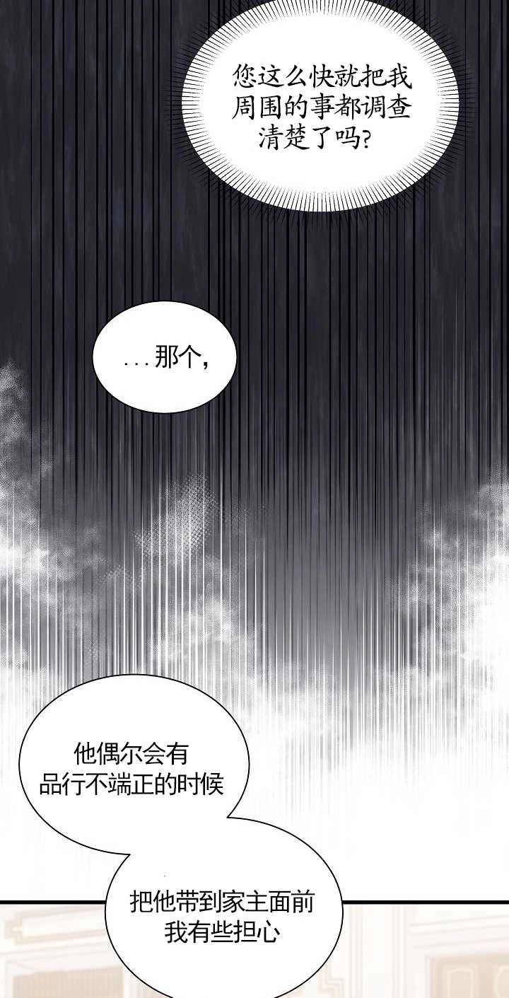 《成为了少女家主》第36话 第50页