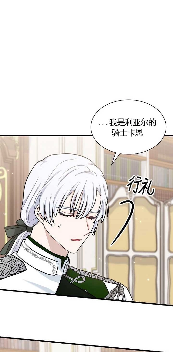 《成为了少女家主》第36话 第25页