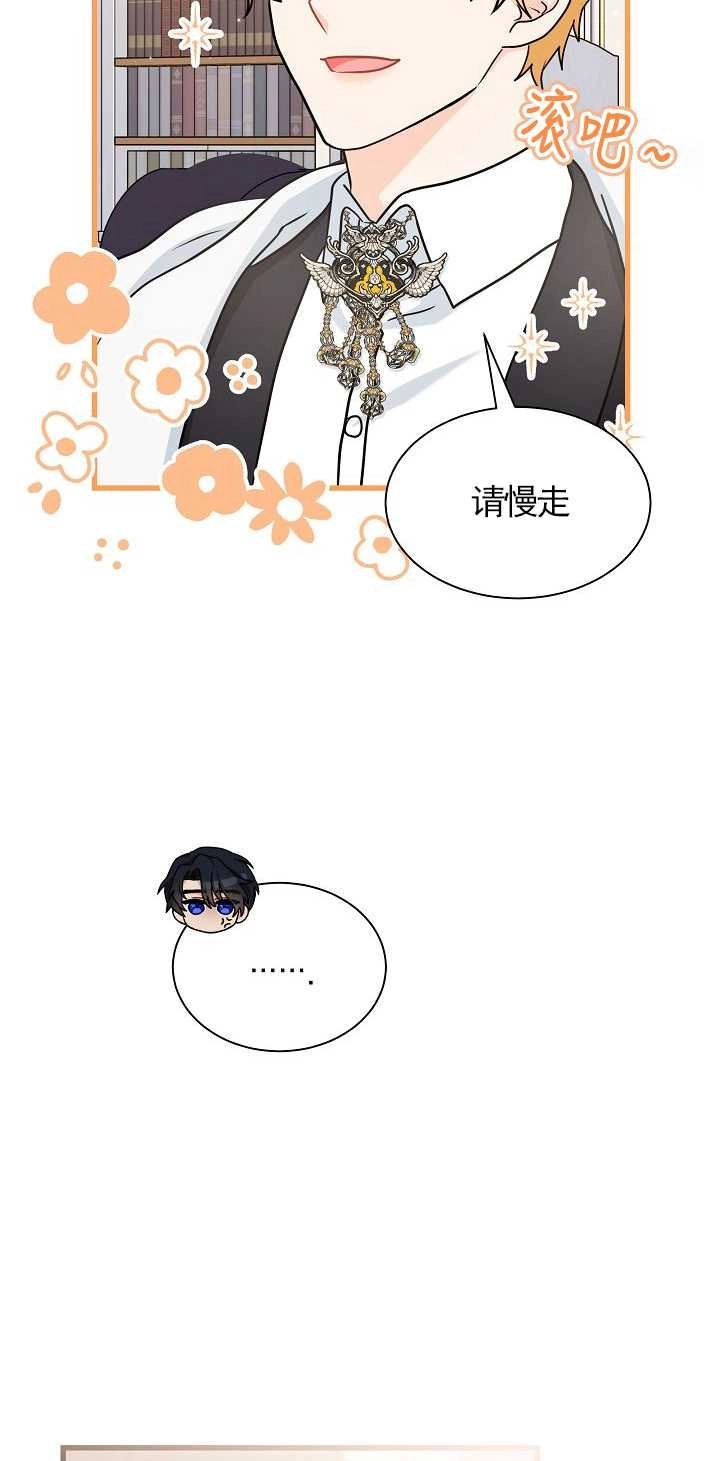 《成为了少女家主》第36话 第32页