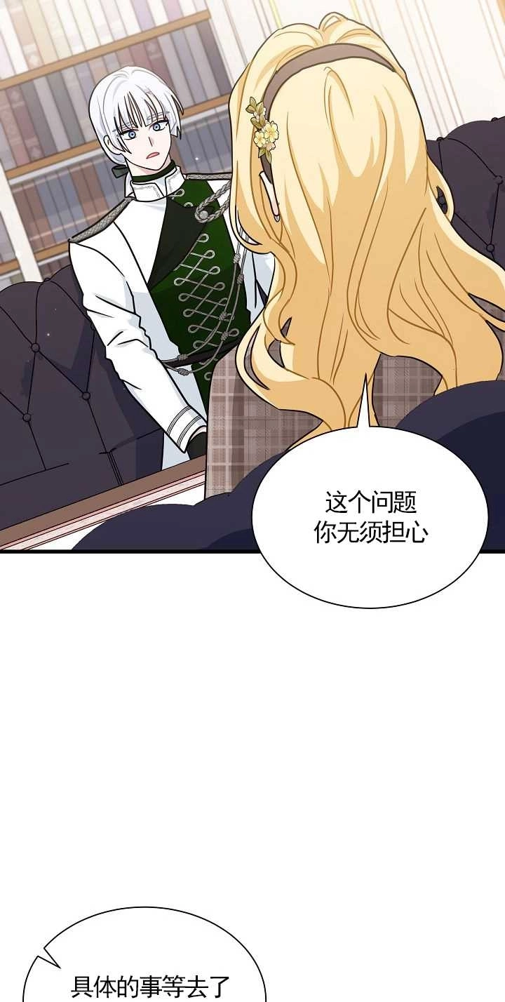 《成为了少女家主》第36话 第68页