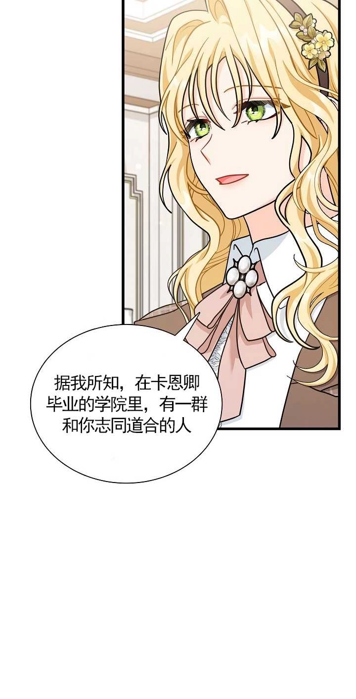 《成为了少女家主》第36话 第46页